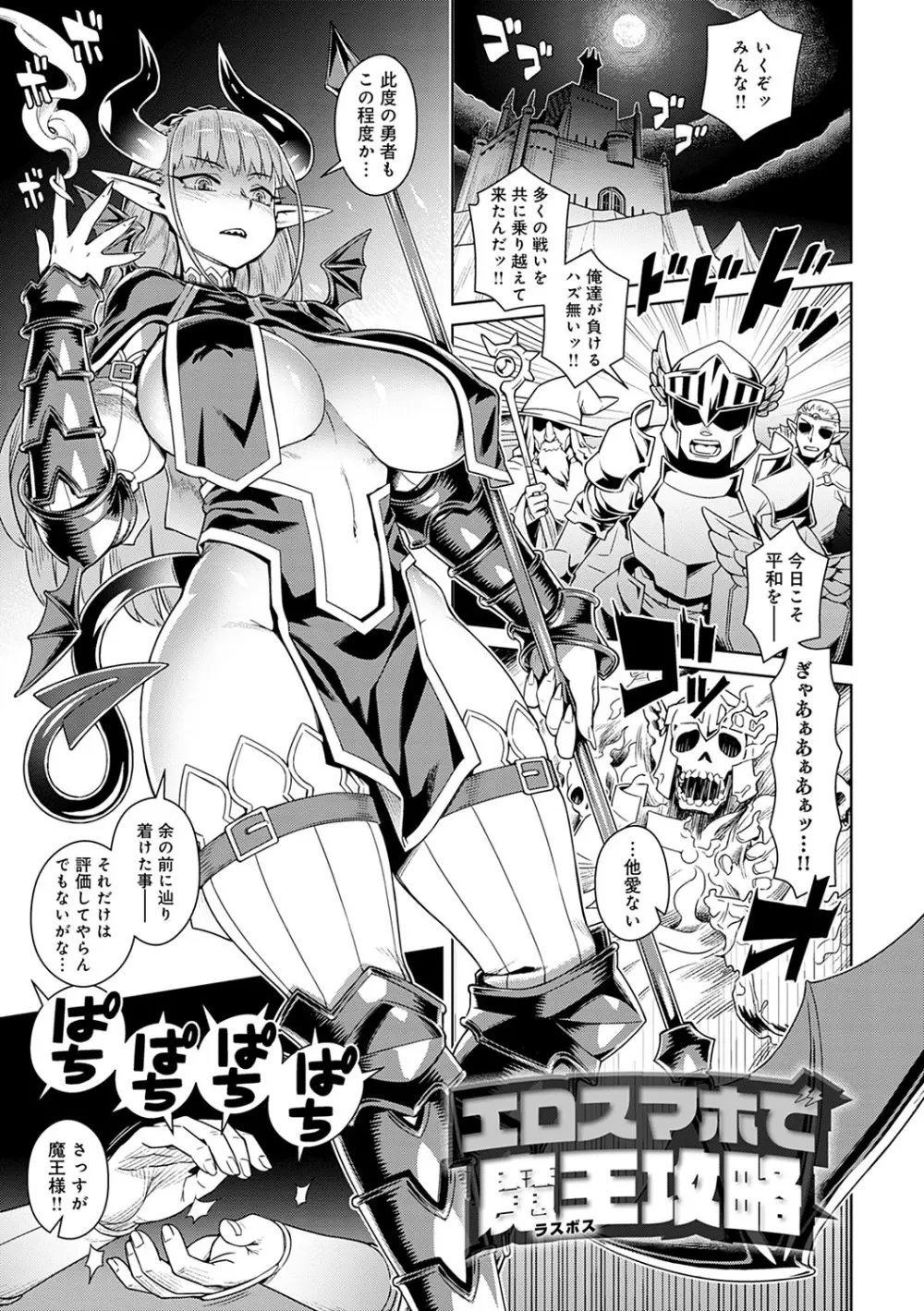 魔王様は逃げられない Page.4