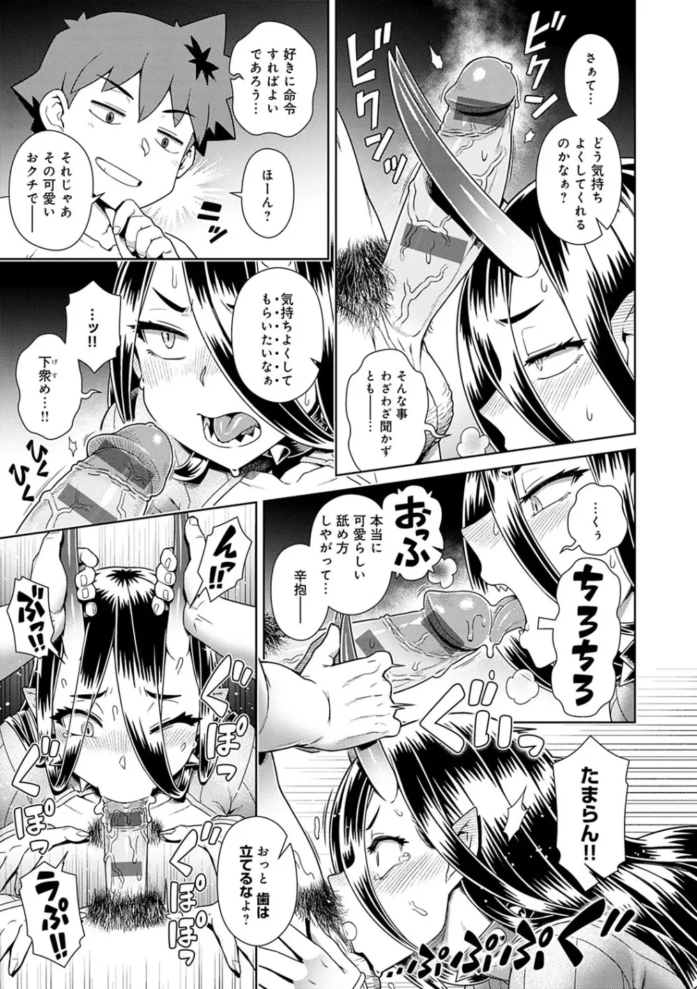 魔王様は逃げられない Page.42