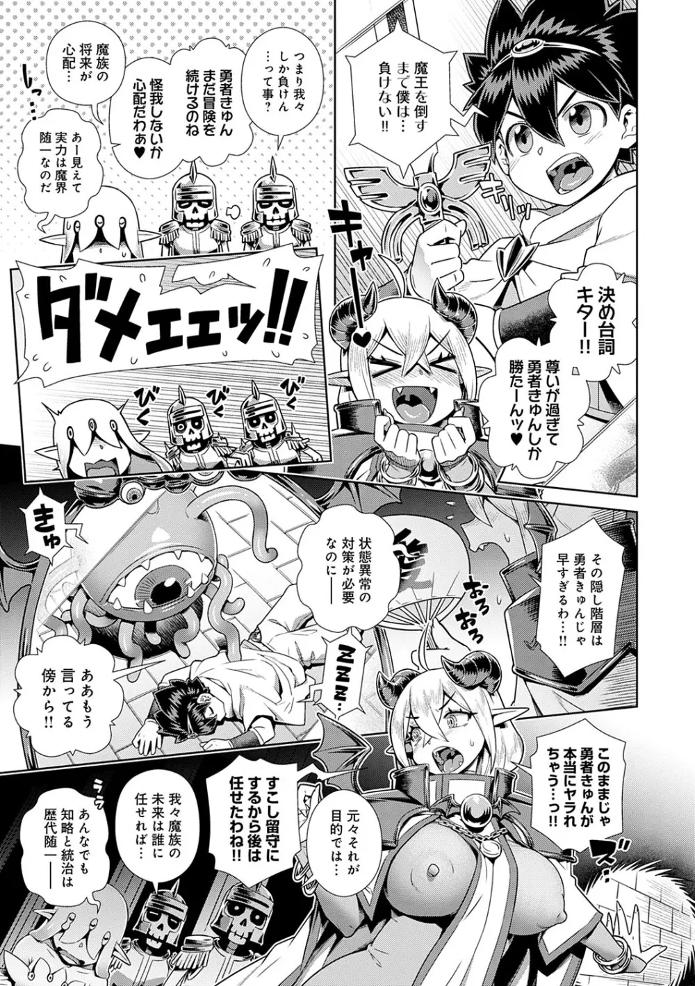魔王様は逃げられない Page.58