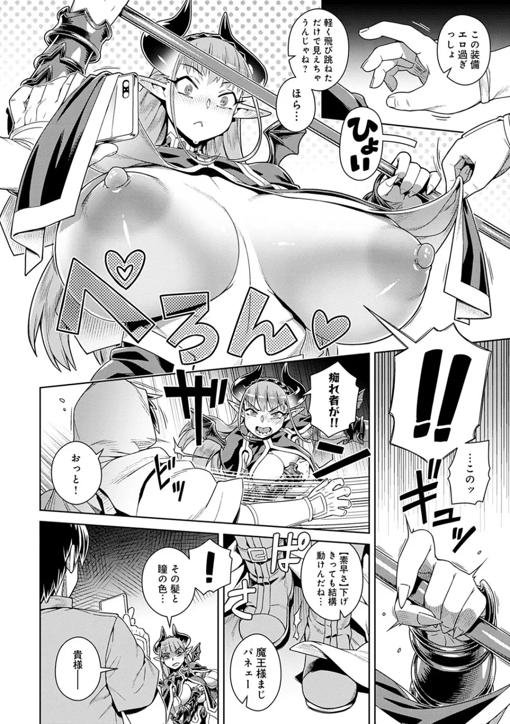 魔王様は逃げられない Page.7