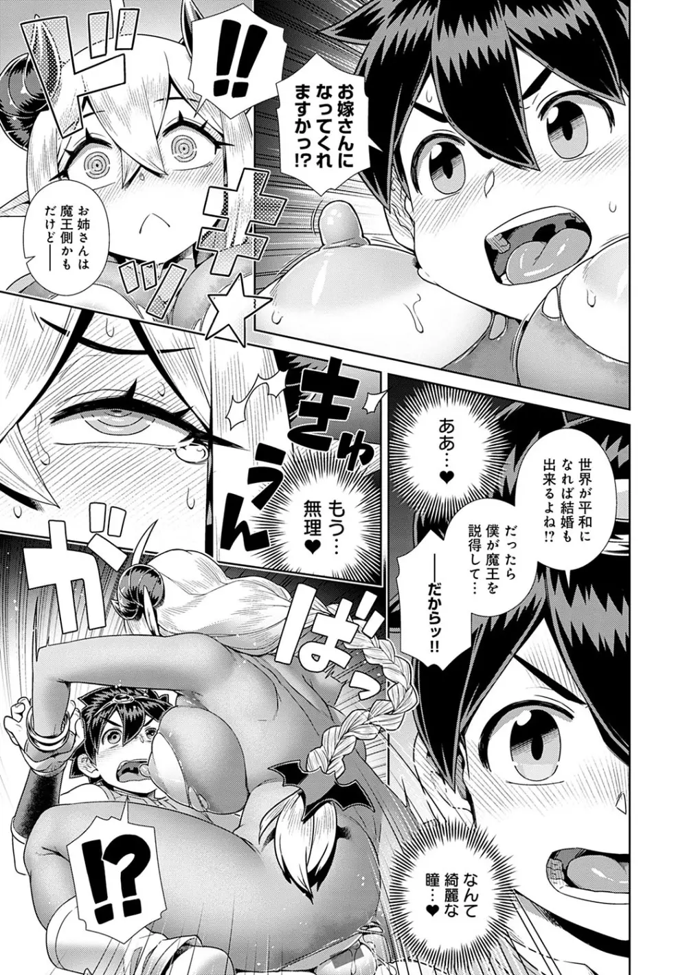 魔王様は逃げられない Page.74