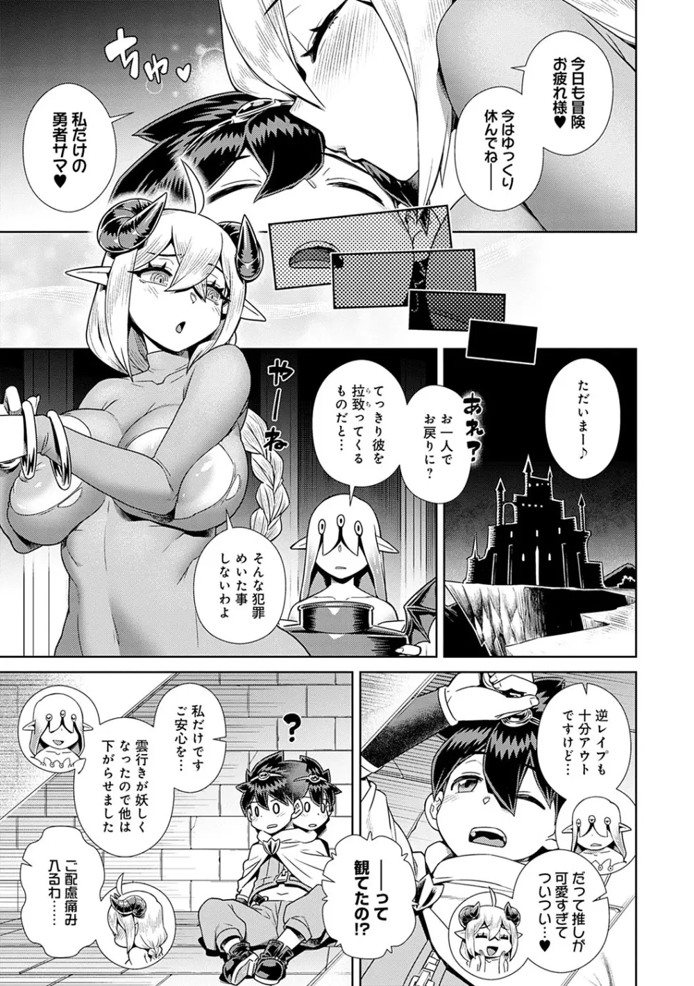 魔王様は逃げられない Page.80
