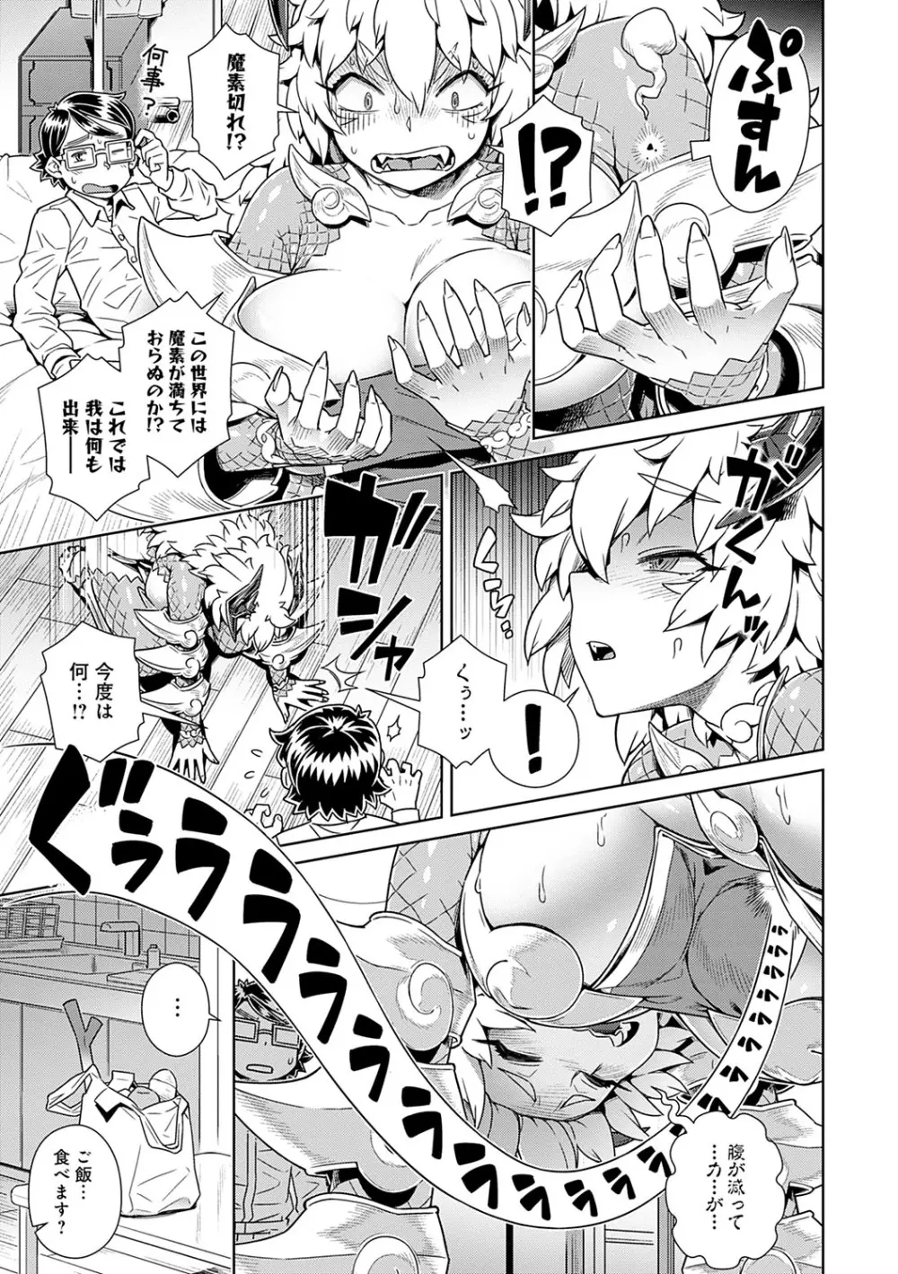 魔王様は逃げられない Page.86