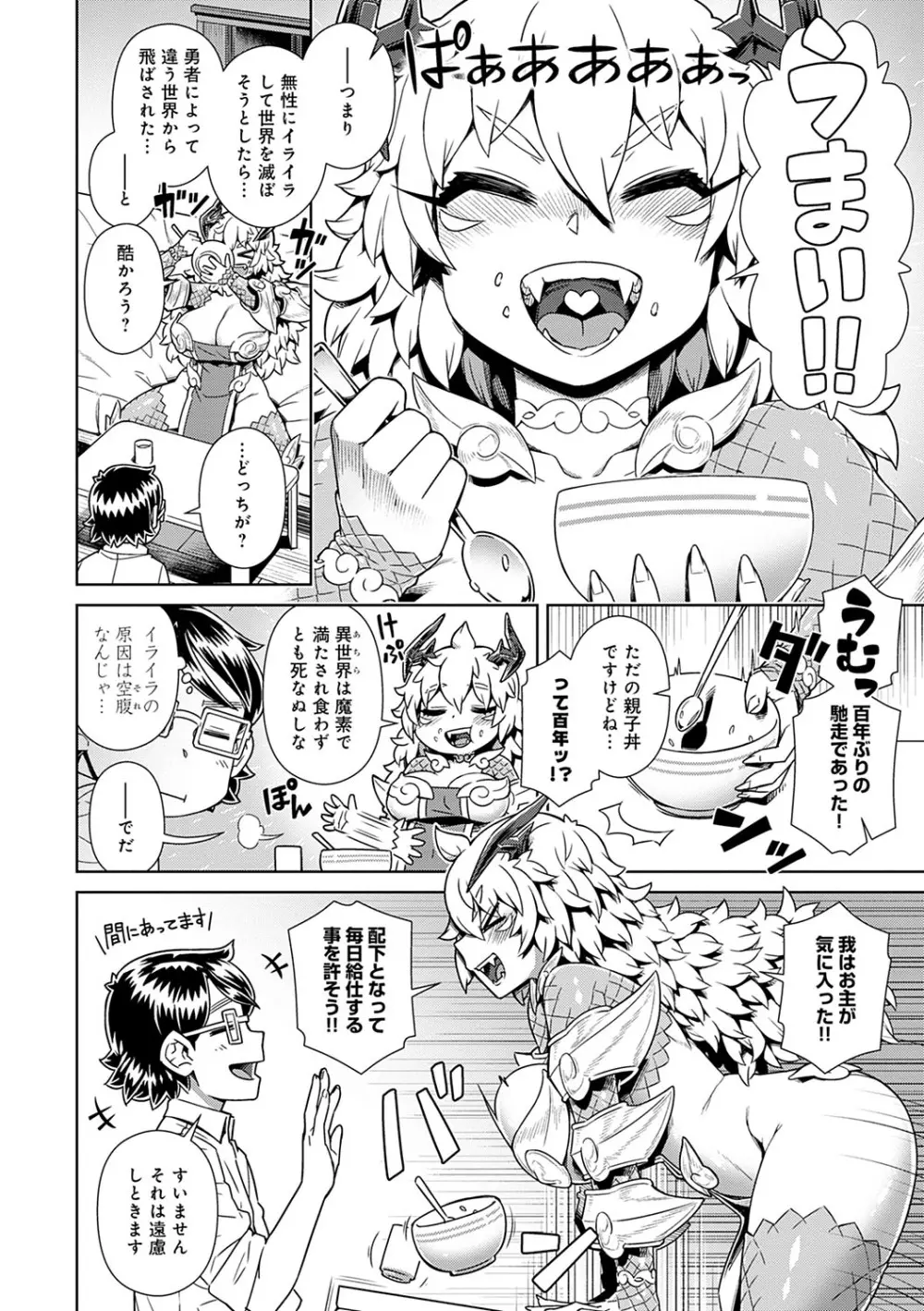 魔王様は逃げられない Page.87