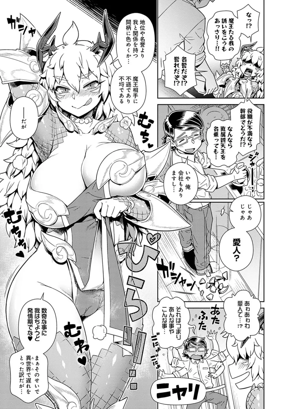 魔王様は逃げられない Page.88