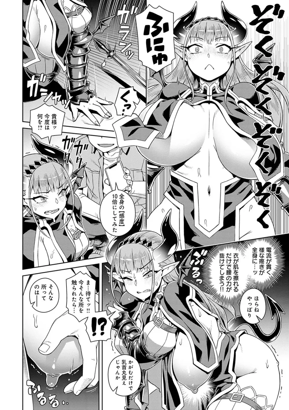 魔王様は逃げられない Page.9