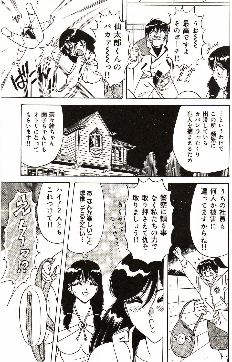 凌辱きせかえ人形 Page.122