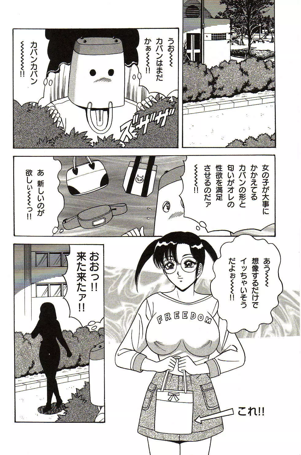 凌辱きせかえ人形 Page.123