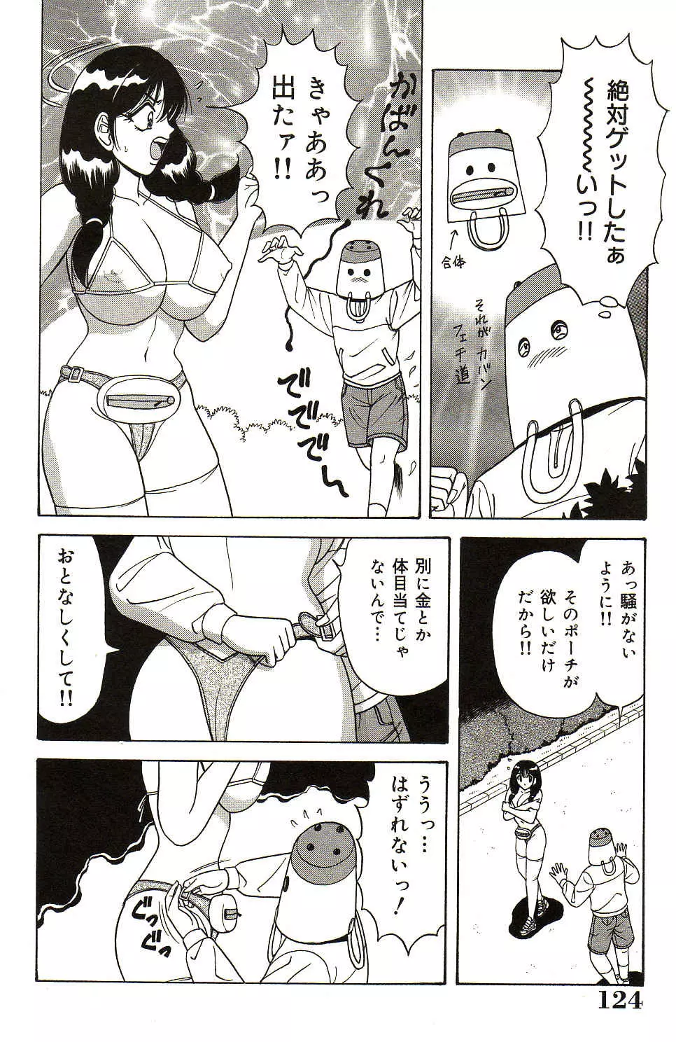 凌辱きせかえ人形 Page.125