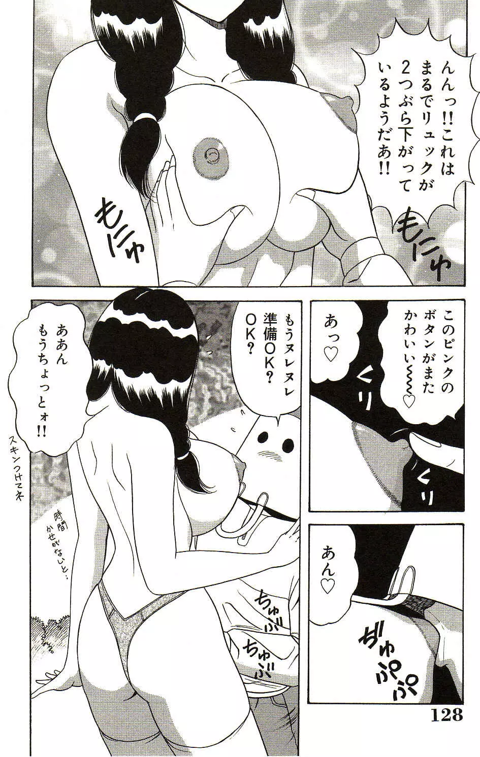 凌辱きせかえ人形 Page.129