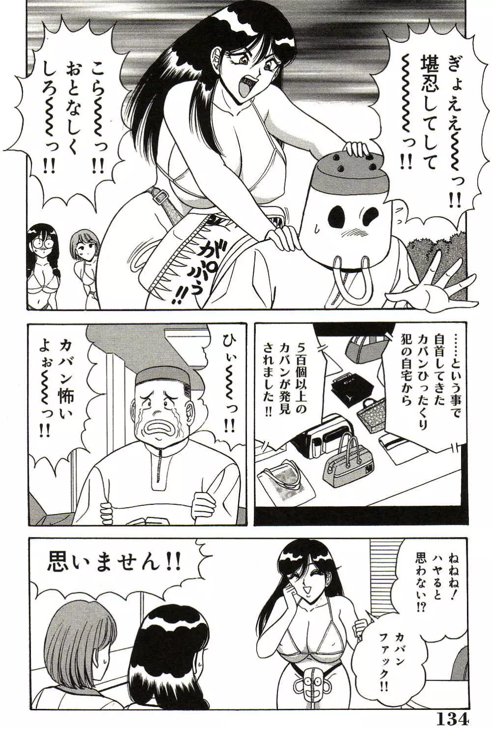 凌辱きせかえ人形 Page.135