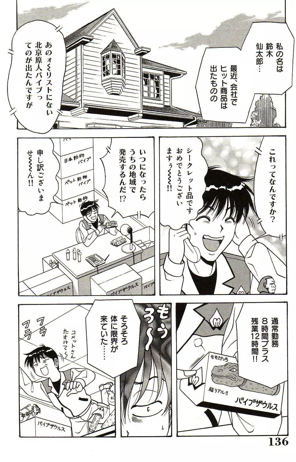 凌辱きせかえ人形 Page.137