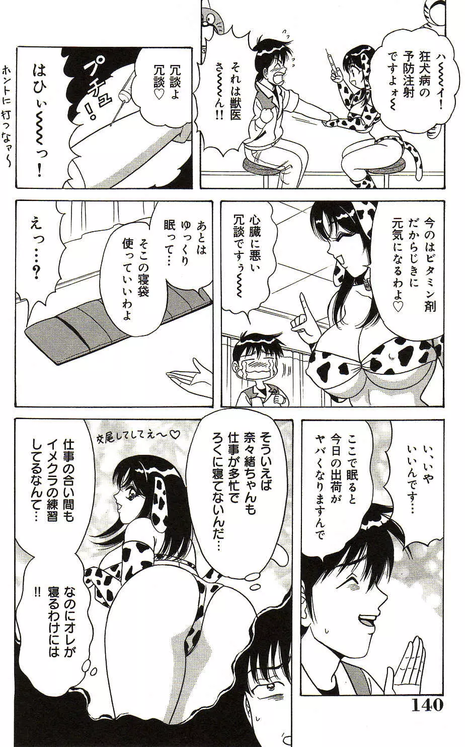 凌辱きせかえ人形 Page.141