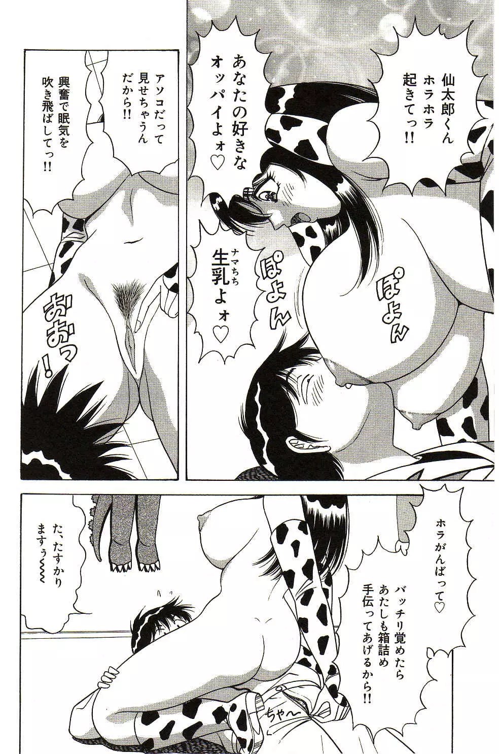 凌辱きせかえ人形 Page.145