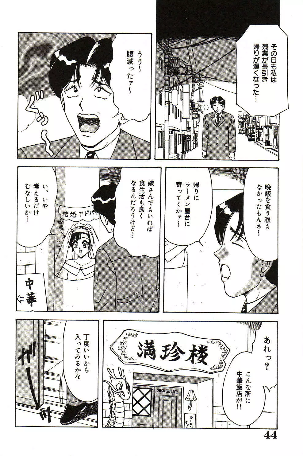 凌辱きせかえ人形 Page.45