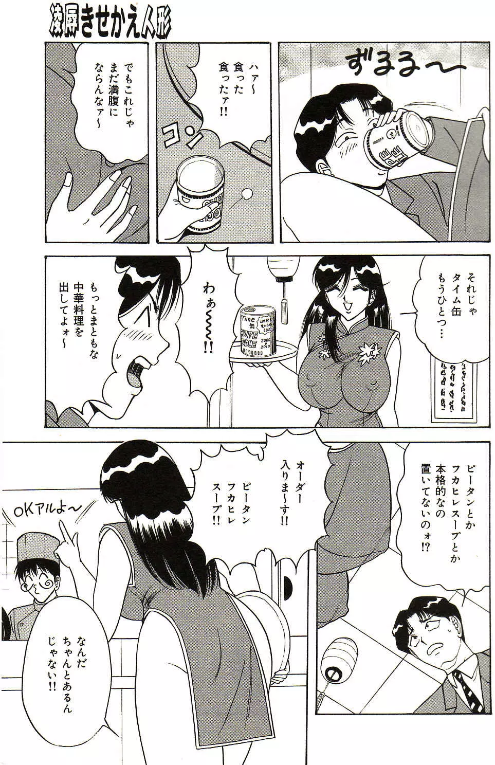 凌辱きせかえ人形 Page.50