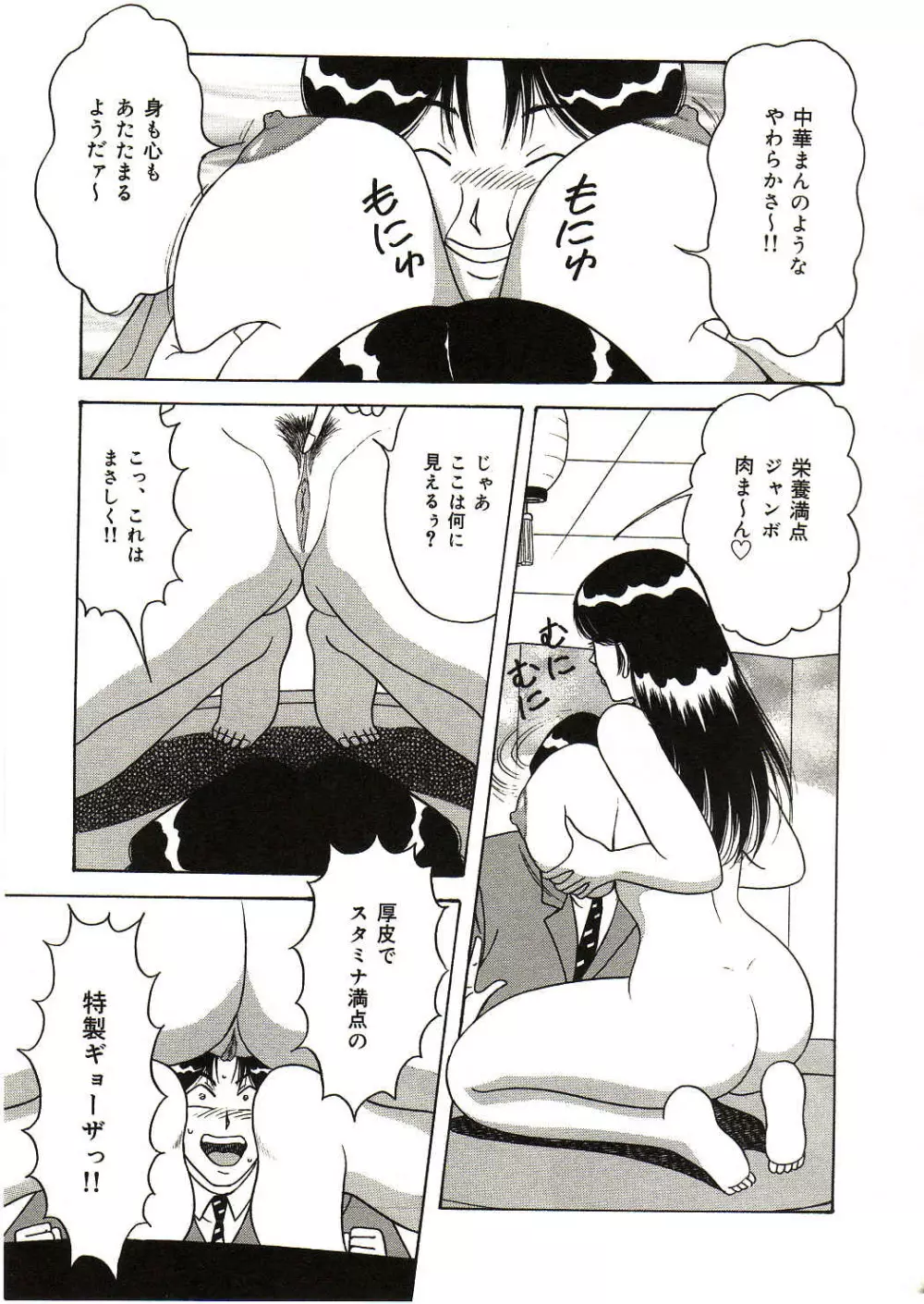 凌辱きせかえ人形 Page.54