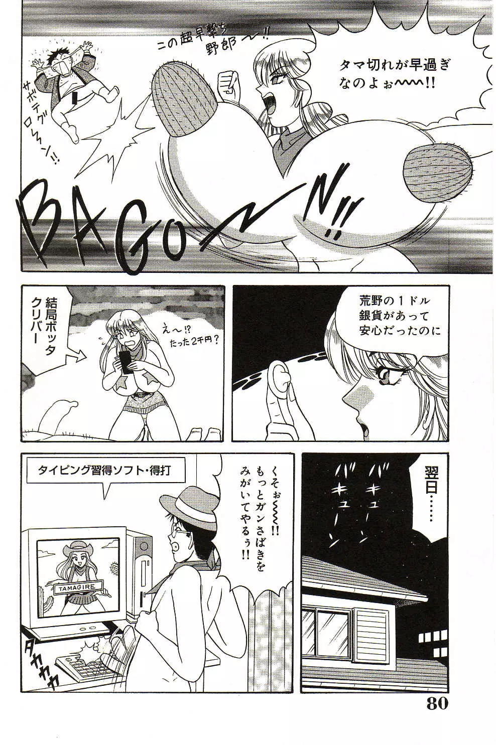 凌辱きせかえ人形 Page.81