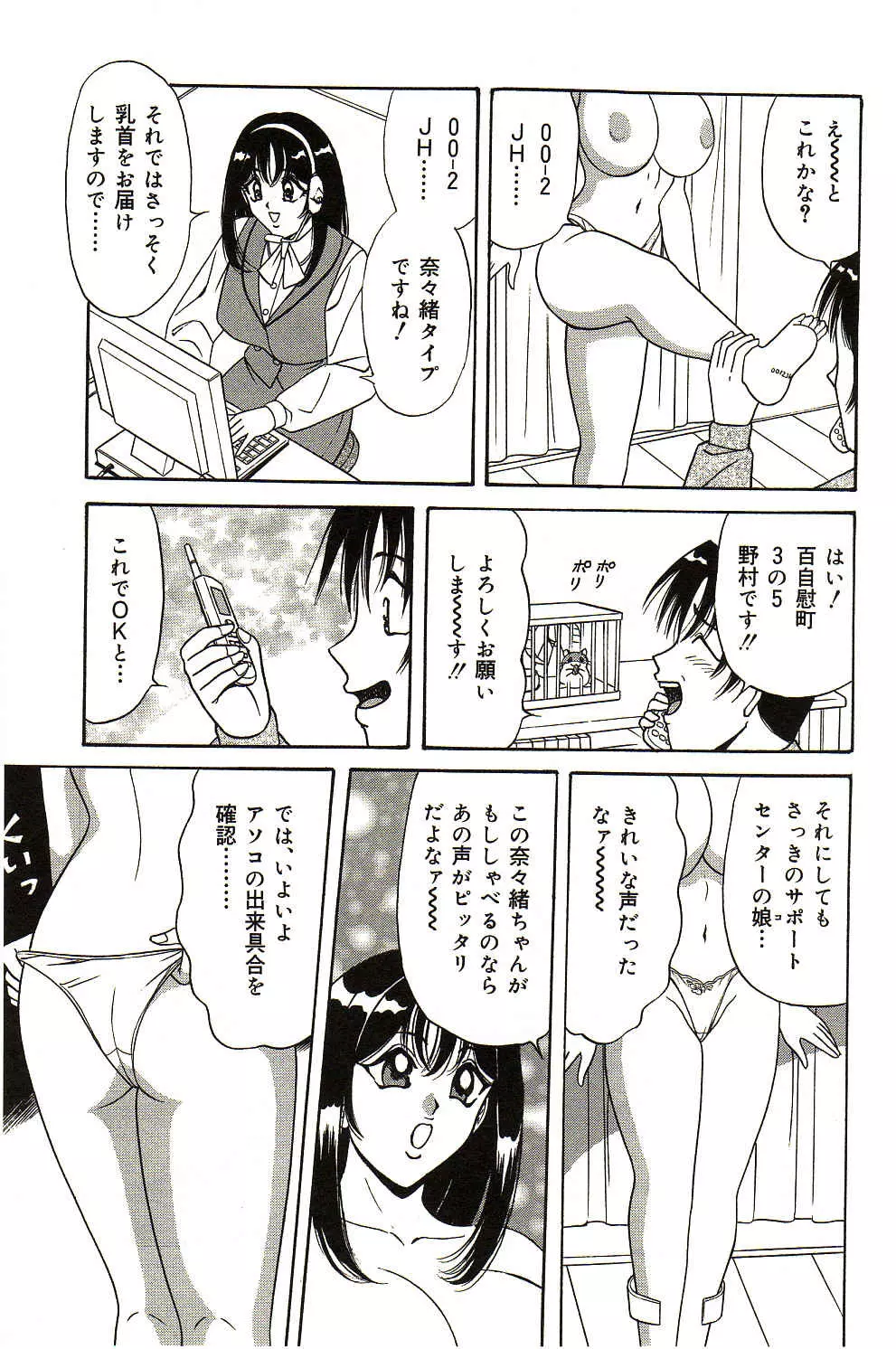 凌辱きせかえ人形 Page.86