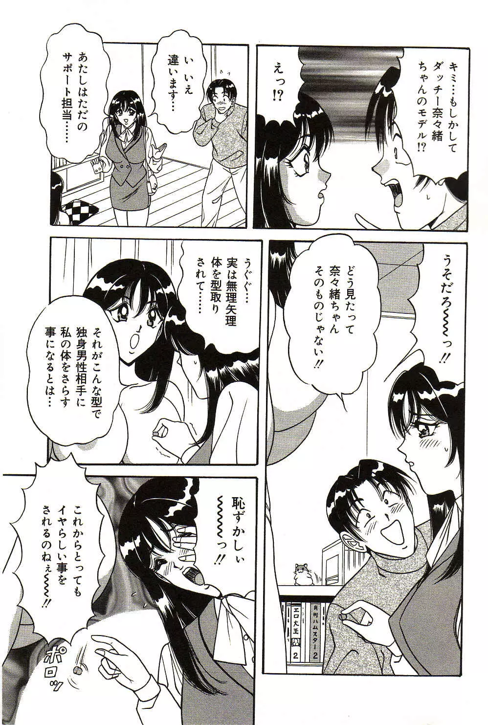 凌辱きせかえ人形 Page.88