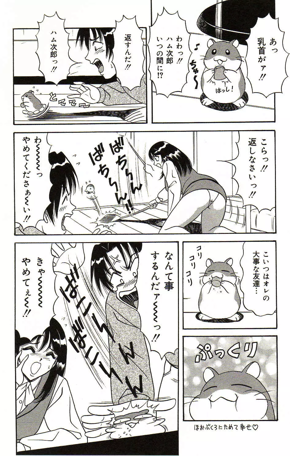 凌辱きせかえ人形 Page.89