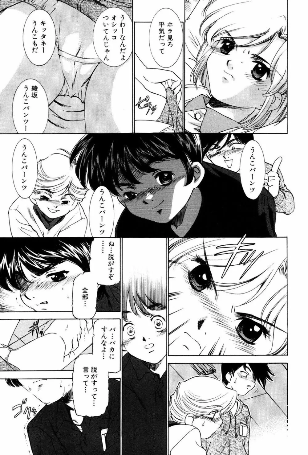 ロリビッチ! [輪姦編】 Page.13