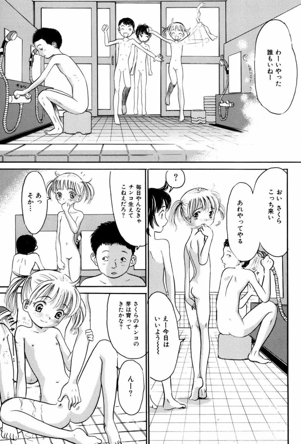 ロリビッチ! [輪姦編】 Page.31