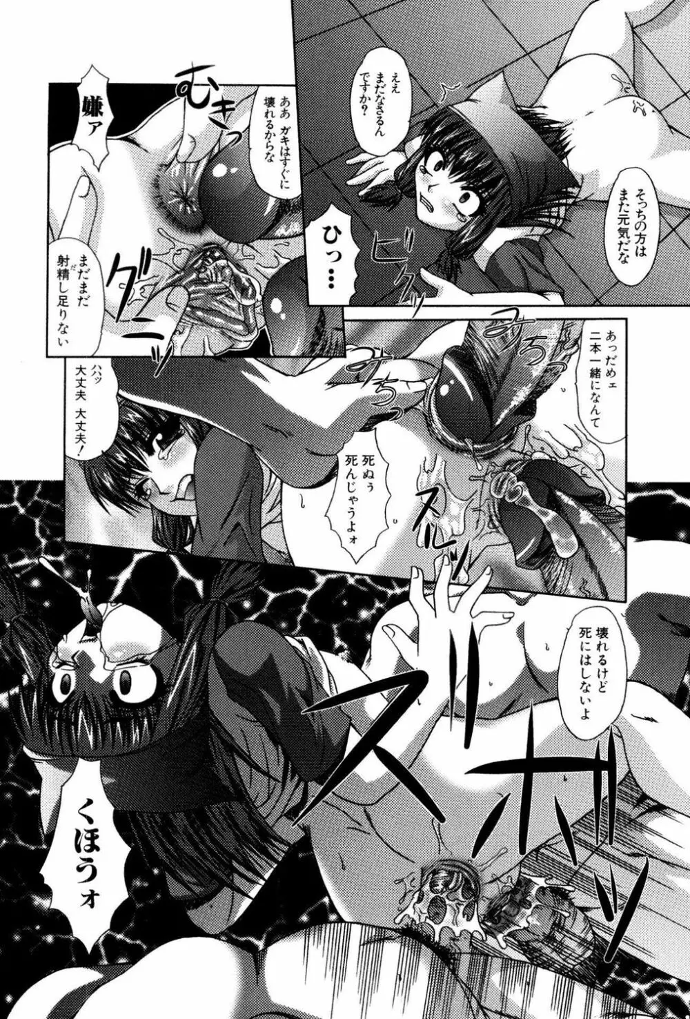 ロリビッチ! [輪姦編】 Page.56