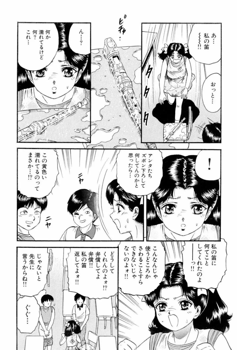 ロリビッチ! [輪姦編】 Page.62