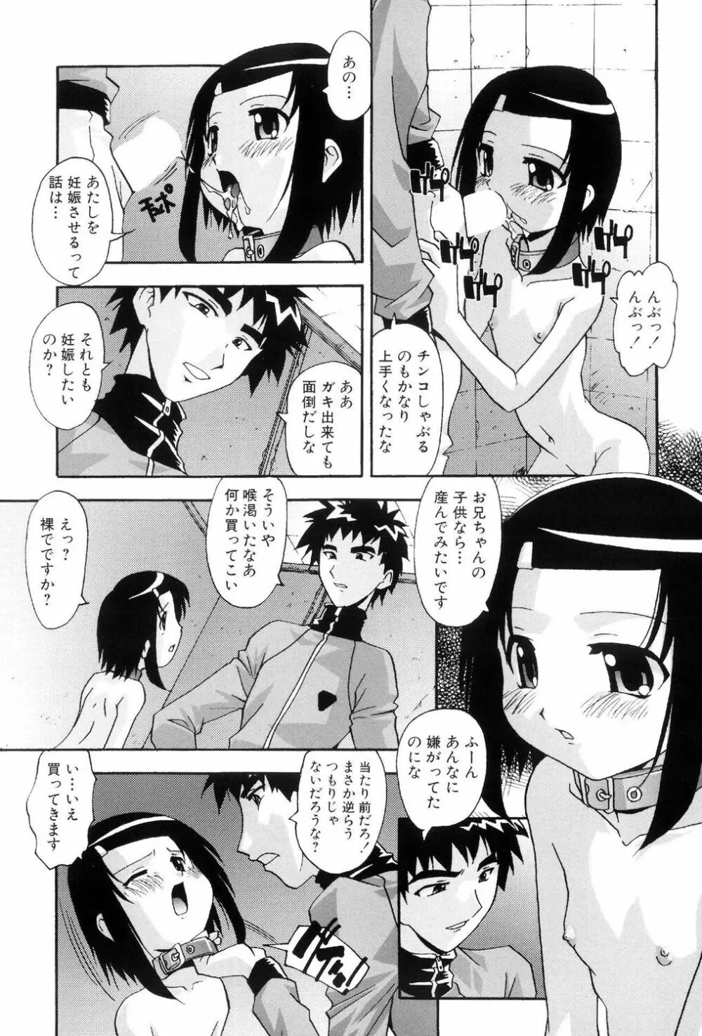 ロリビッチ! [輪姦編】 Page.79