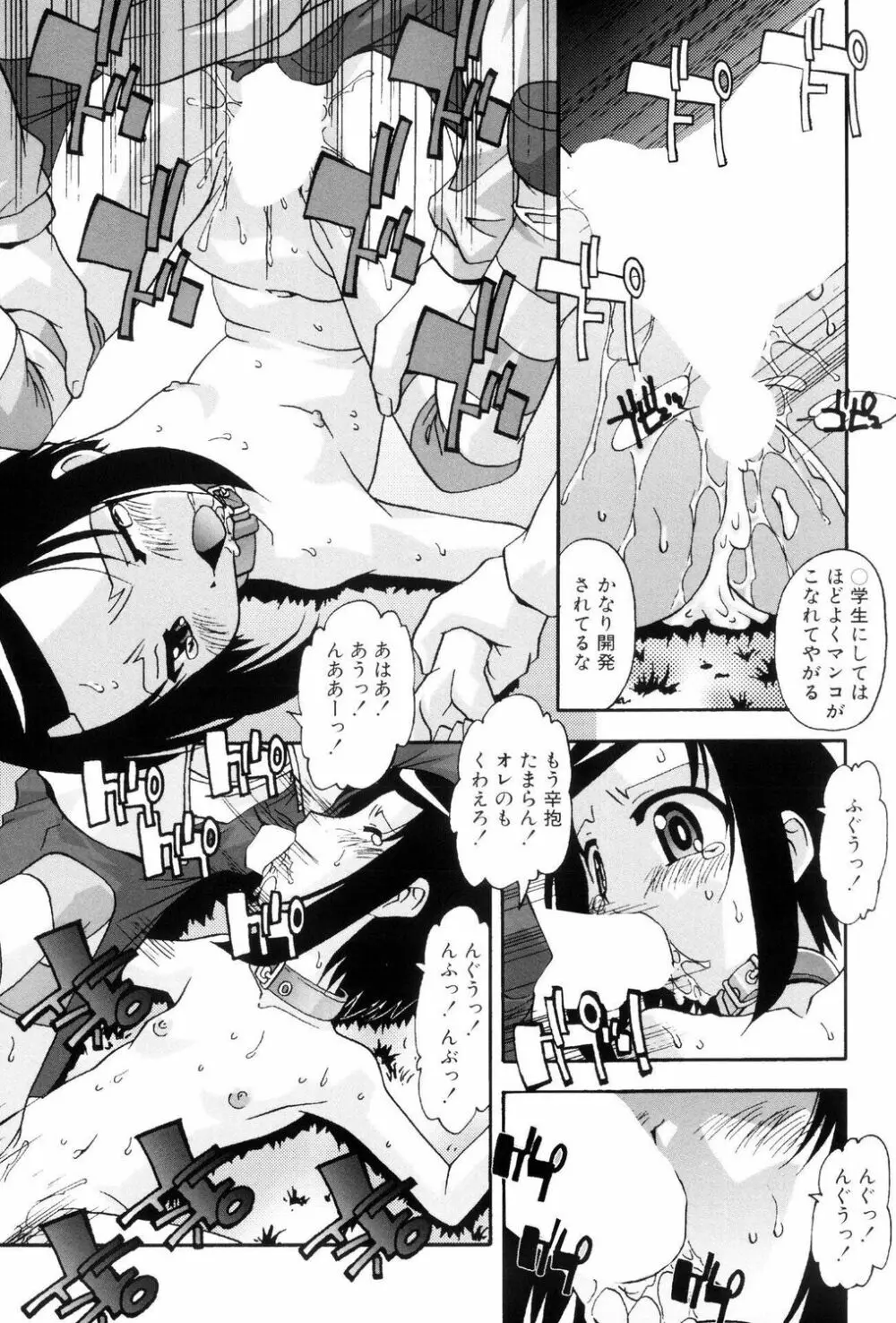 ロリビッチ! [輪姦編】 Page.83