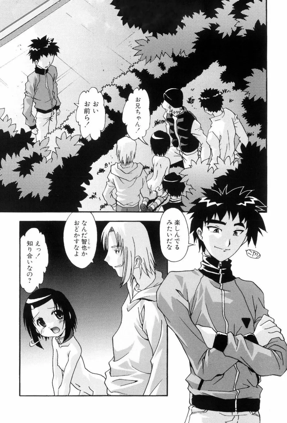 ロリビッチ! [輪姦編】 Page.91