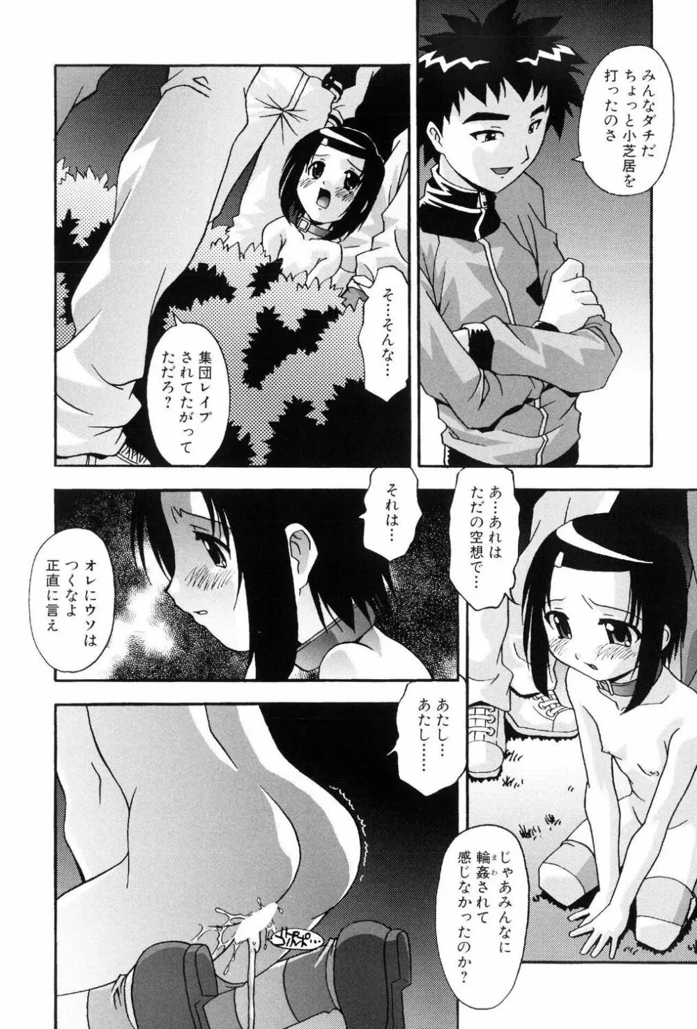 ロリビッチ! [輪姦編】 Page.92