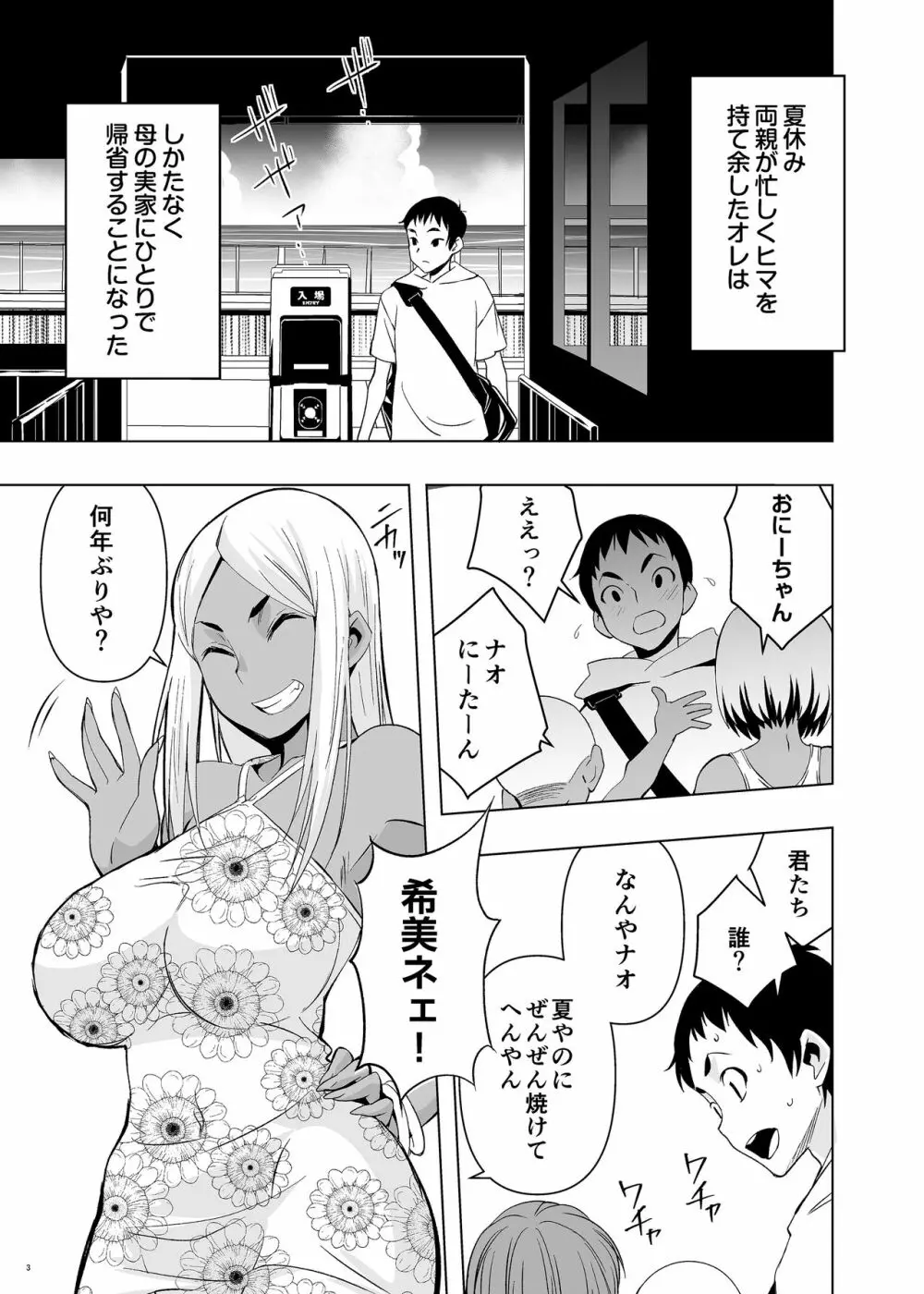 夏休み、ヤンママの叔母と Page.2