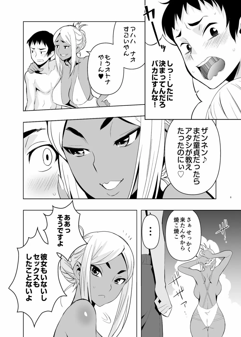 夏休み、ヤンママの叔母と Page.7