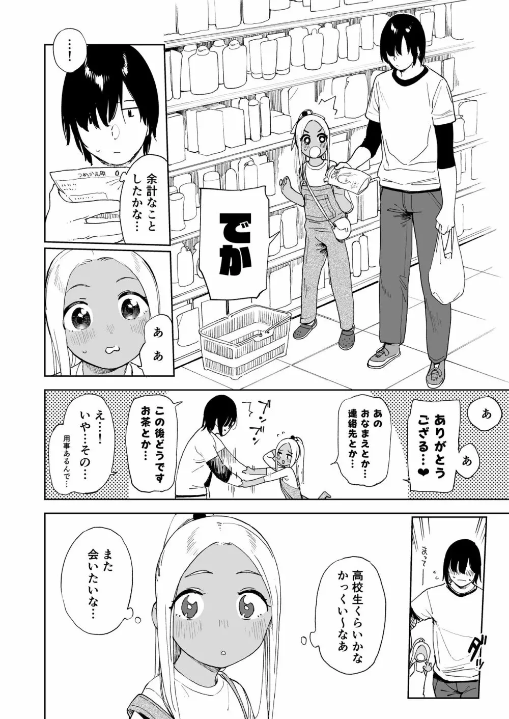 ウェットガールズ part4 Page.3