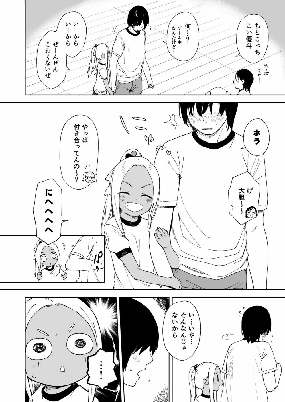 ウェットガールズ part4 Page.5