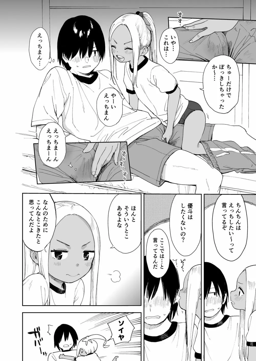 ウェットガールズ part4 Page.9