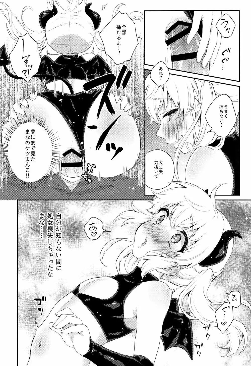 腹ペコ催眠 Page.13