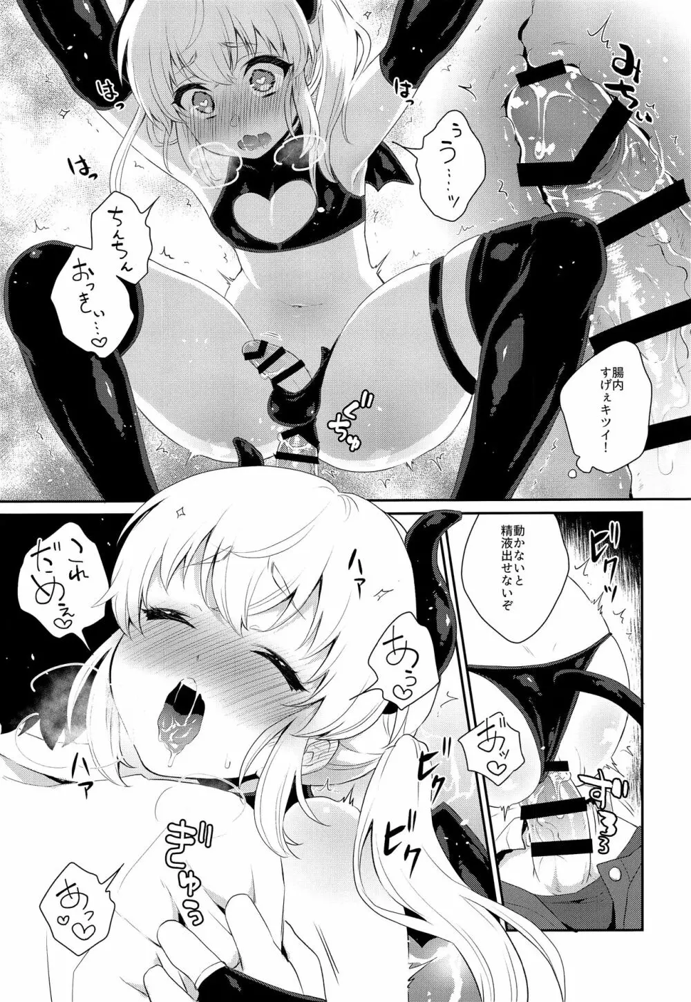 腹ペコ催眠 Page.14