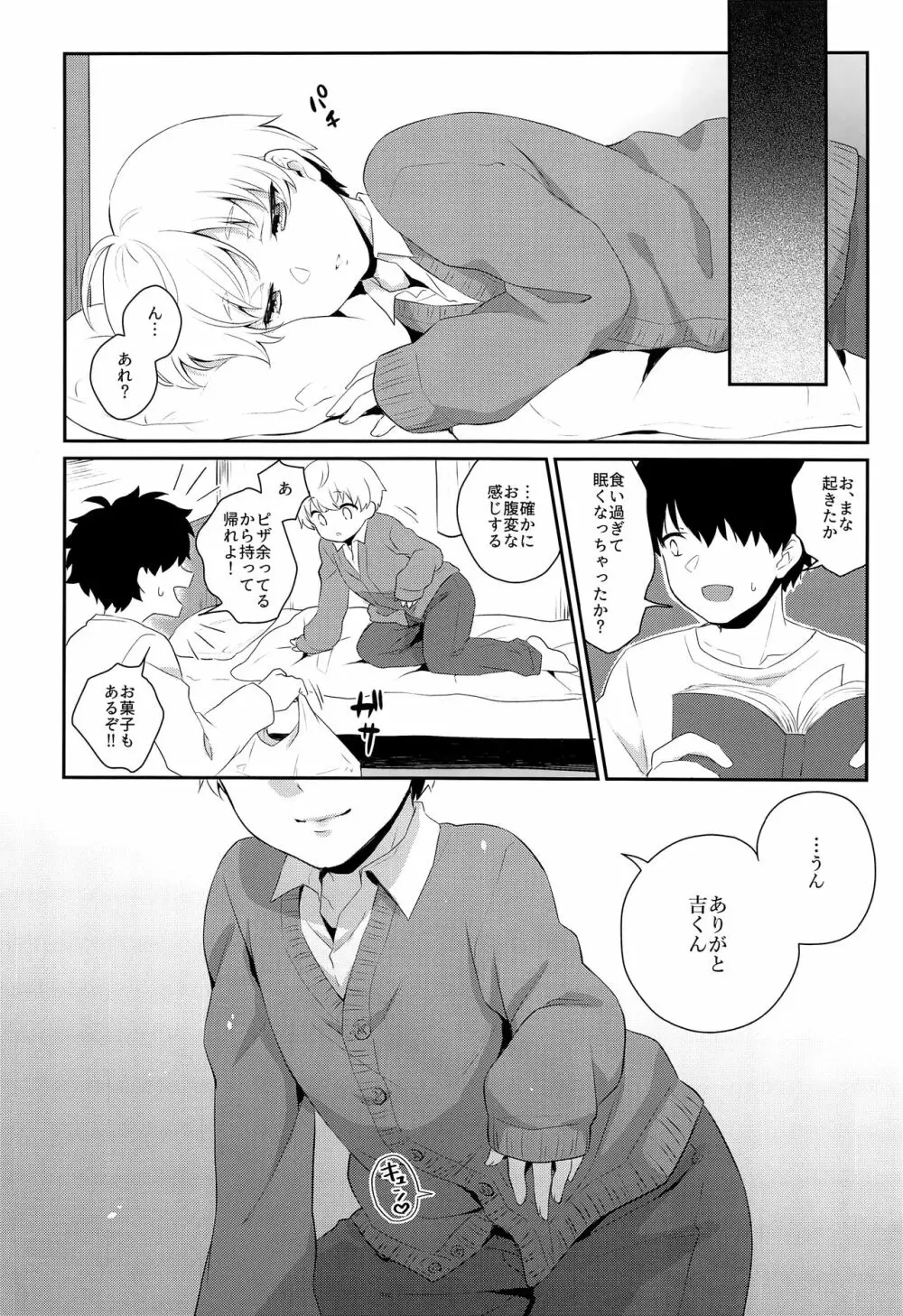 腹ペコ催眠 Page.23