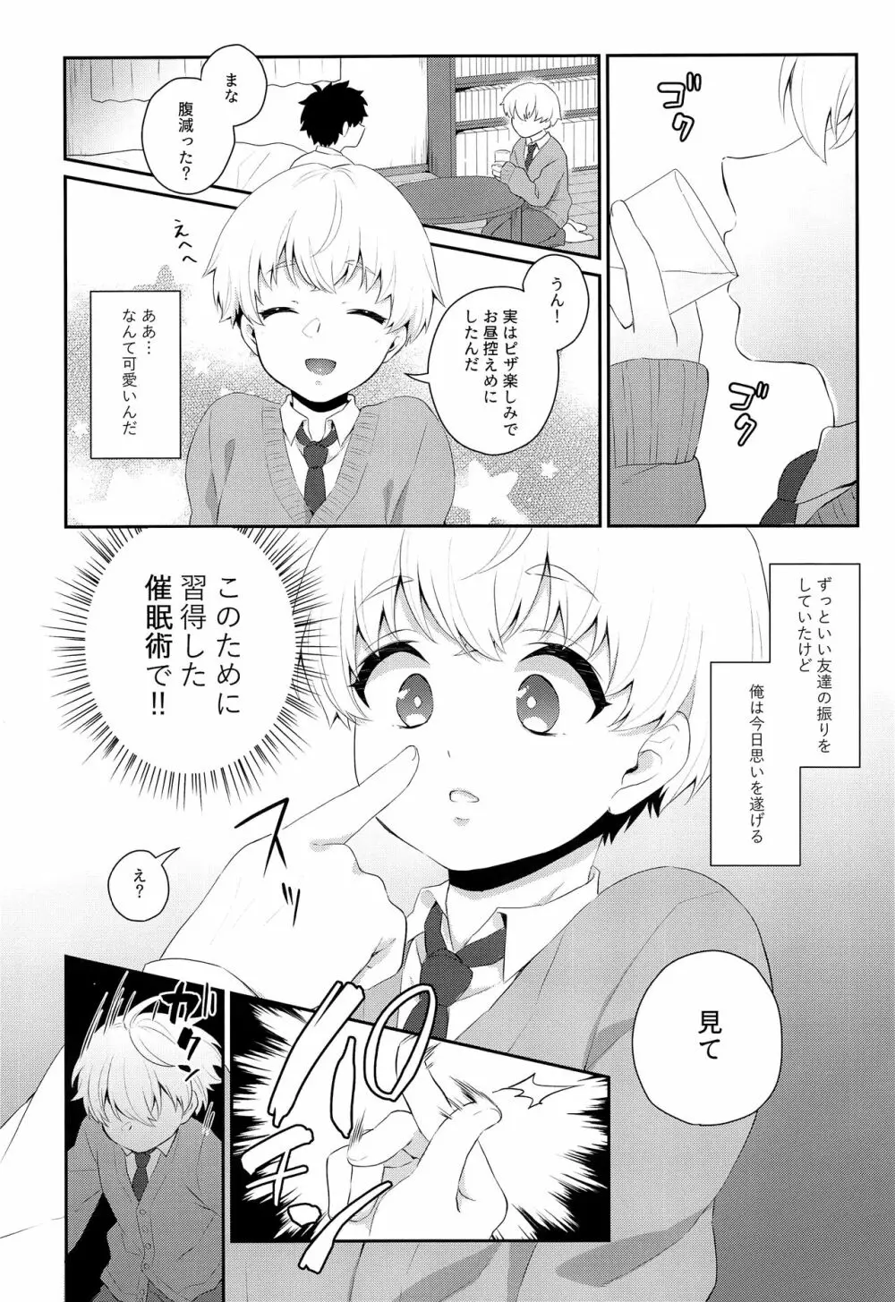 腹ペコ催眠 Page.5