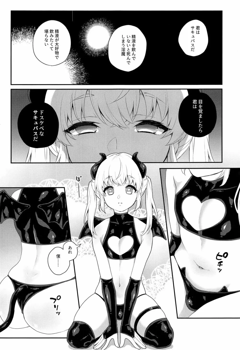 腹ペコ催眠 Page.6