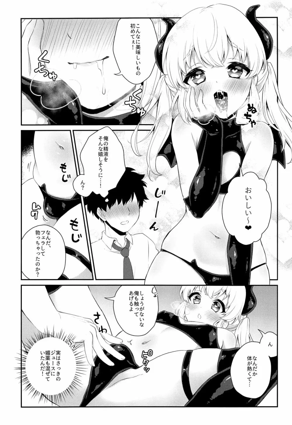 腹ペコ催眠 Page.9