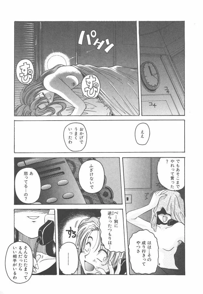 スカイスクレイパー Page.101