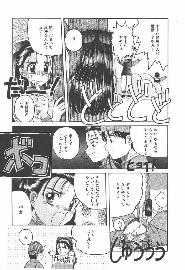 スカイスクレイパー Page.105