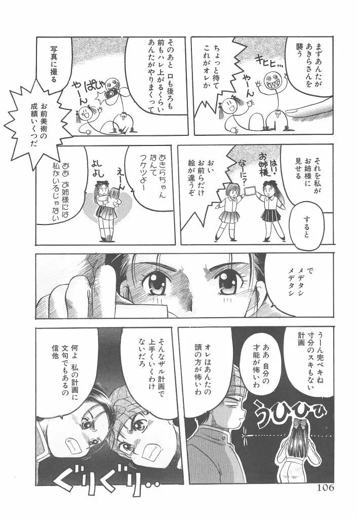 スカイスクレイパー Page.106