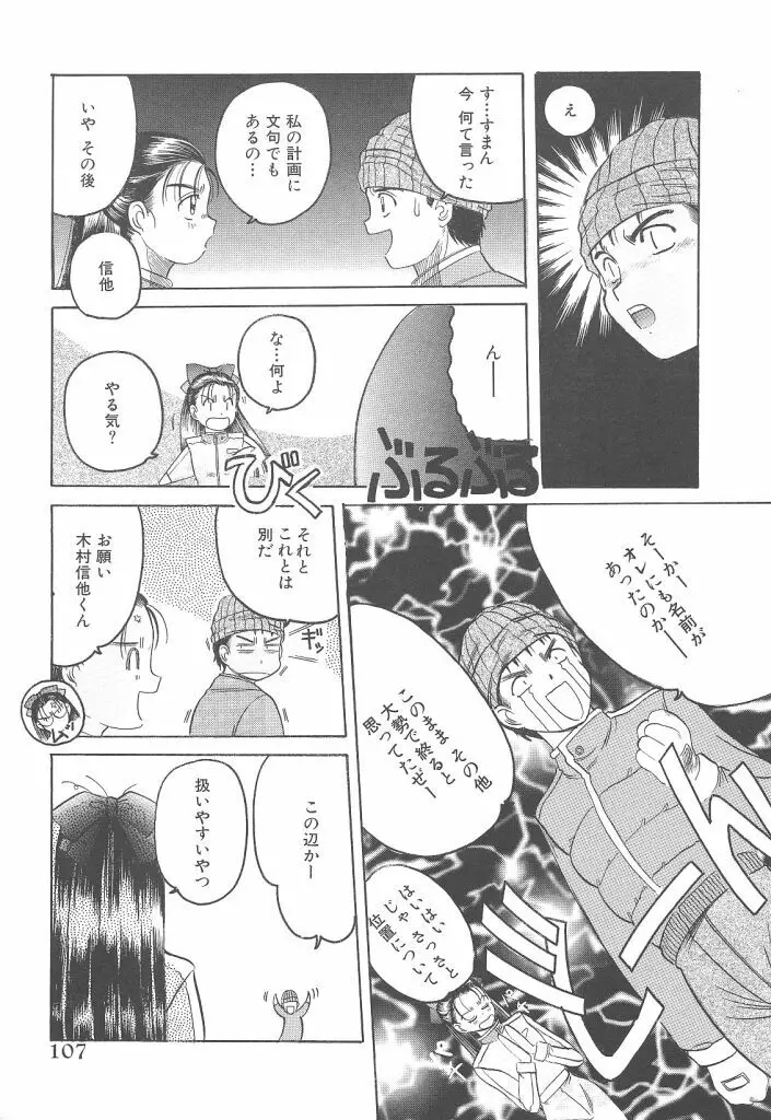 スカイスクレイパー Page.107