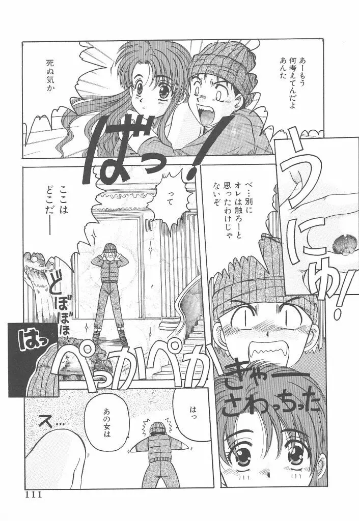 スカイスクレイパー Page.111