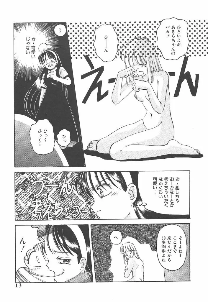 スカイスクレイパー Page.13